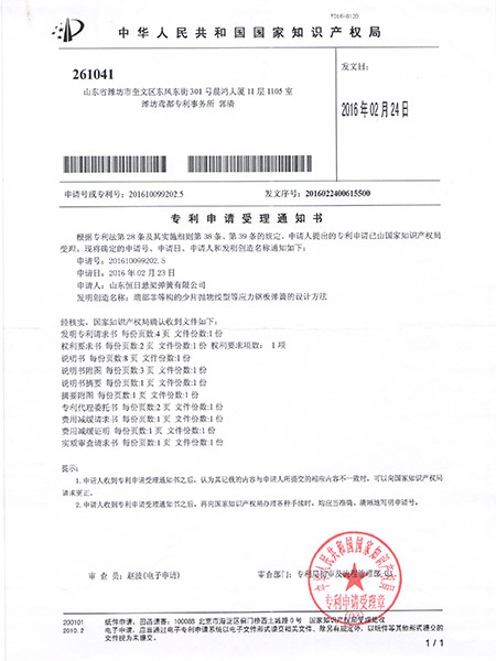 發明專利受理通知5