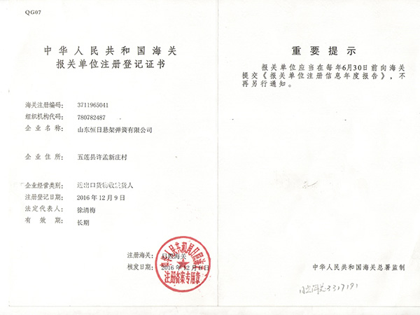 海關登記證書