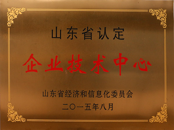 省級企業技術中心
