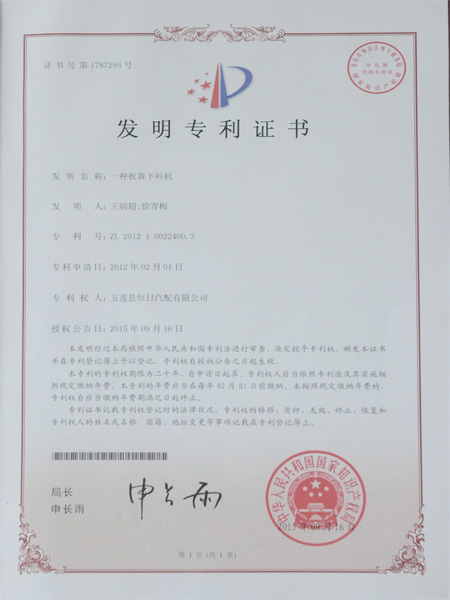 發明專利證書