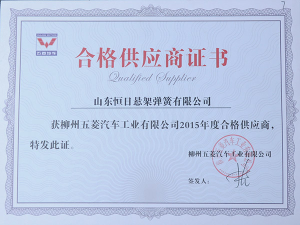 五菱2015優秀供應商