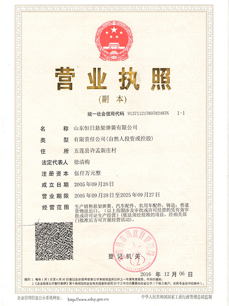 營業執照副本